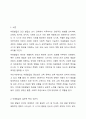 아동발달의 일반적 특성에 대해 설명하시오. 2페이지