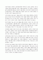 아동발달의 일반적 특성에 대해 설명하시오. 4페이지