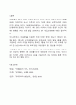 아동발달의 일반적 특성에 대해 설명하시오. 5페이지