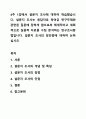 4주 1강에서 설문지 조사에 대하여 학습했습니다. 설문지 조사는 응답자로 하여금 연구주제와 관련된 질문에 답하게 함으로써 체계적이고 계획적으로 실증적 자료를 수집 분석하는 연구조사방법입니다. 설문지 조사의 장단점에 대하여 논하십시오 1페이지