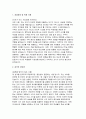 (수학교사 자기소개서) 최신 수학교사 지원을 위한 자기소개서 : 1.성장과정 및 학창 시절 2.성격의 장단점 3.지원 동기 및 교육관 4.임용 후 포부 및 직무 계획 [최신 수학교사 채용 자소서] 3페이지