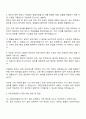 새만금개발공사 전기 5등급 사원 자소서 및 면접예상질문 2페이지