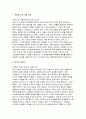 과학교사 자기소개서] 최신 과학교사(기간제) 지원 자기소개서 : 성장과정 및 학창 시절, 성격의 장단점, 지원 동기 및 교육관, 임용 후 포부 및 직무 계획 (최신 과학교사 채용 자소서) 3페이지
