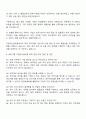 세방그룹 이앤에스글로벌 회계직 인턴 자기소개서 및 면접예상질문 3페이지