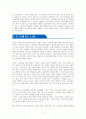 깻잎 투쟁기 - 독서감상문 3페이지