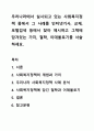 우리나라에서 실시되고 있는 사회복지정책 중에서 그 사례를 인터넷기사, 교재, 포털검색 등에서 찾아 제시하고 그책에 담겨있는 가치, 철학, 이데올로기를 서술하세요. 1페이지