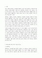 측정수준에 따른 척도 4가지를 설명하되 실제적인 예를 들어 설명하고, 이를 수량의 의미를 기준으로 두 가지로 대별해서 설명하세요. 2페이지