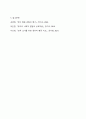 3주차 1차시의 한 영유아의 공격성에 대한 관찰기록을 자세히 읽어보면서 객관적으로 기록이 잘 되었는지 점검해보고 각 관찰기록에 근거해서 추론을 해 본 후 세 가지 관찰기록을 통해 추론한 것을 종합하여 평가해보자. 10페이지
