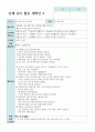 활동계획안 - 신체 7가지 2페이지