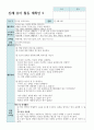 활동계획안 - 신체 7가지 5페이지