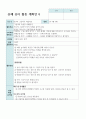활동계획안 - 신체 7가지 6페이지
