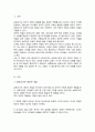 보육교사의 개인적 자질과 전문적 자질 중 더 중요한 자질은 무엇인지 본인의 생각을 자유롭게 토론해보세요 2페이지