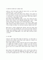 보육교사의 개인적 자질과 전문적 자질 중 더 중요한 자질은 무엇인지 본인의 생각을 자유롭게 토론해보세요 4페이지