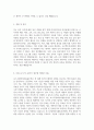 자기소개서 포스코 필바라리튬솔루션 신입경력사원 4페이지