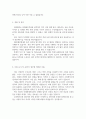 자기소개서 수퍼게이트 회계담당자채용 4페이지