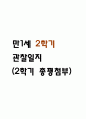 만1세 1년 놀이,일상 관찰일지 12페이지