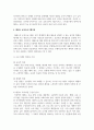 [태권도승단] 학교폭력 예방 및 대책을 위한 태권도 교육프로그램에 대해 논하시오 9페이지