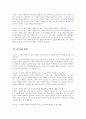 초등돌봄전담사 면접시험 대비 면접질문 및 모범답변 20개 분야 100문제) 초등돌봄전담사 면접 기출질문 및 예상질문 모범답변 21페이지