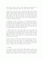 지역사회복지실천의 개념을 정의하고 지역사회실천모델 중 로스만의모델 세 가지의 특징을 설명하시오 4페이지