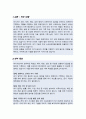 속기사 직무수행계획서 2페이지