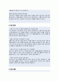 속기사 직무수행계획서 3페이지