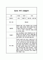 만5세 1학기 6개영역 관찰일지 24명 (총평첨부) 34페이지