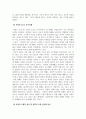 대인관계의심리학_스턴버그의 사랑의 삼각형 이론을 근거로 하여 자신의 개인적 관점과 관계에 적용하여 서술하십시오 4페이지