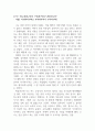 대학한문_옛날 공자, 맹자와 같은 분들이 하신 말씀을 인용하여 자신의 생각을 정리하시오 3페이지