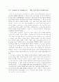 대학한문_옛날 공자, 맹자와 같은 분들이 하신 말씀을 인용하여 자신의 생각을 정리하시오 4페이지