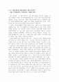 대학한문_옛날 공자, 맹자와 같은 분들이 하신 말씀을 인용하여 자신의 생각을 정리하시오 5페이지