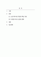 디지털미디어의이해_소셜 미디어의 개념과 핵심 특성에 관해 논하시오 2페이지