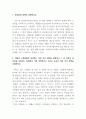 리더십_수업에서 배운 외집단과 외집단 구성원들에 대한 여섯 가지 대응전략에 대한 설명과 전략을 효과적으로 실천하기 위한 자신의 행동전략들을 기술하는 과제입니다 3페이지