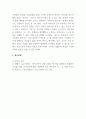 리더십_수업에서 배운 외집단과 외집단 구성원들에 대한 여섯 가지 대응전략에 대한 설명과 전략을 효과적으로 실천하기 위한 자신의 행동전략들을 기술하는 과제입니다 5페이지