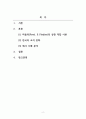 리더십_우리 팀의 박부장은 매우 지시적이고 과장인 나의 말을 잘 경청하지 않는 스타일이다 2페이지