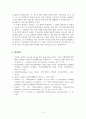 리더십_우리 팀의 박부장은 매우 지시적이고 과장인 나의 말을 잘 경청하지 않는 스타일이다 6페이지