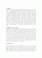 리더십_조직의 개념 및 최근 환경변화와 조직 관리의 추세에 대한 이해 5페이지