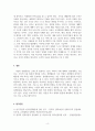 리더십_조직의 개념 및 최근 환경변화와 조직 관리의 추세에 대한 이해 6페이지