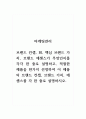 마케팅관리_브랜드 컨셉, BI, 핵심 브랜드 가치, 브랜드 에센스가 무엇인지를 각각 한 줄로 설명하고, 적절한 제품을 한가지 선정하여 이 제품의 브랜드 컨셉, 브랜드 가치, 에센스를 각 한 줄로 설명하시오 1페이지