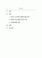 마케팅관리론_디지털 시대에서 살고 있는 우리는 온라인 스토어가 물품 판매에 있어서 매우 중요한 채널이 되었습니다 2페이지