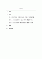 마케팅관리론_사회적 책임을 수행하고 있는 기업을 선정하여, 그 기업이 실천하고 있는 사회적 책임의 활동들을 설명하시오 2페이지