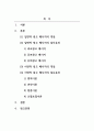 마케팅관리론_일면적 광고 메시지와 이면적 광고 메시지의 설득 효과에 대해 논하시오 2페이지