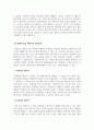 마케팅관리론_일면적 광고 메시지와 이면적 광고 메시지의 설득 효과에 대해 논하시오 4페이지