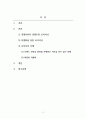 마케팅관리론_차별화는 기업들이 다른 기업들의 제품이나 서비스에 대해 소비자가 인식하는 가치보다 더 높은 가치를 소비자를 위해 창출하여 경쟁 우위를 획득하는 것이다 2페이지
