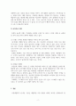 마케팅관리론_차별화는 기업들이 다른 기업들의 제품이나 서비스에 대해 소비자가 인식하는 가치보다 더 높은 가치를 소비자를 위해 창출하여 경쟁 우위를 획득하는 것이다 4페이지