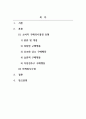 마케팅원론_소비자의 관여도와 브랜드 차이를 인식하는 정도에 따라 분류되는 소비자의 4가지 구매의사결정유형을 구체적인 사례를 들어 개념을 설명하고, 이에 따른 마케팅시사점을 제안하시오 2페이지