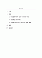 맞춤형진로설계_자신의 생애 설계 계획서 작성하기 2페이지