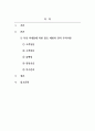 모발과학_독성 미네랄에 의한 탈모증 예방법을 기재하시오 2페이지