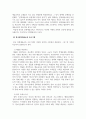 문화예술교육론_한국문화예술교육의 정책 4페이지