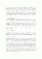 문화예술교육론_한국문화예술교육의 정책 5페이지