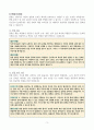 [고득점] 2024년 에어부산 최근 면접기출 및 면접 노하우 3페이지